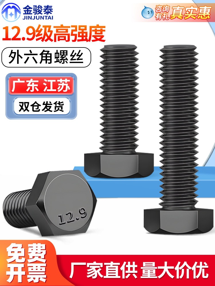 12.9级螺栓全牙外六角螺丝六角头螺丝钉M6M8M10M12M14M16mm