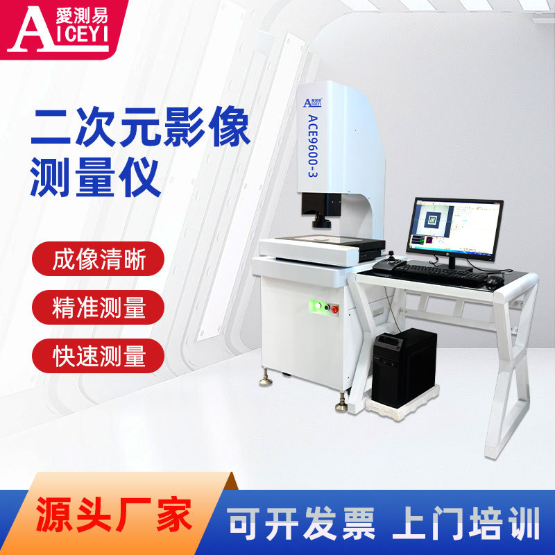 全自动二次元影像测量仪自动2.5次元测量机光学高精度测量