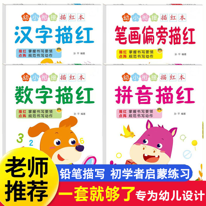 Preschool to Kindergarten Transition Tracing Book: Chinese Characters, Numbers, Pinyin, Stroke Patterns, Radicals Tracing Book for Early Childhood Enlightenment Copying Tracing Book