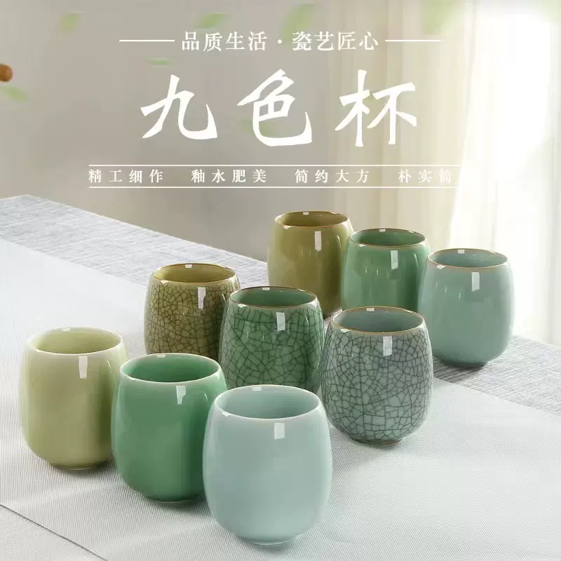 陶瓷茶杯家用品茗杯个人杯创意功夫茶具冰裂釉纹九色个杯子青瓷主