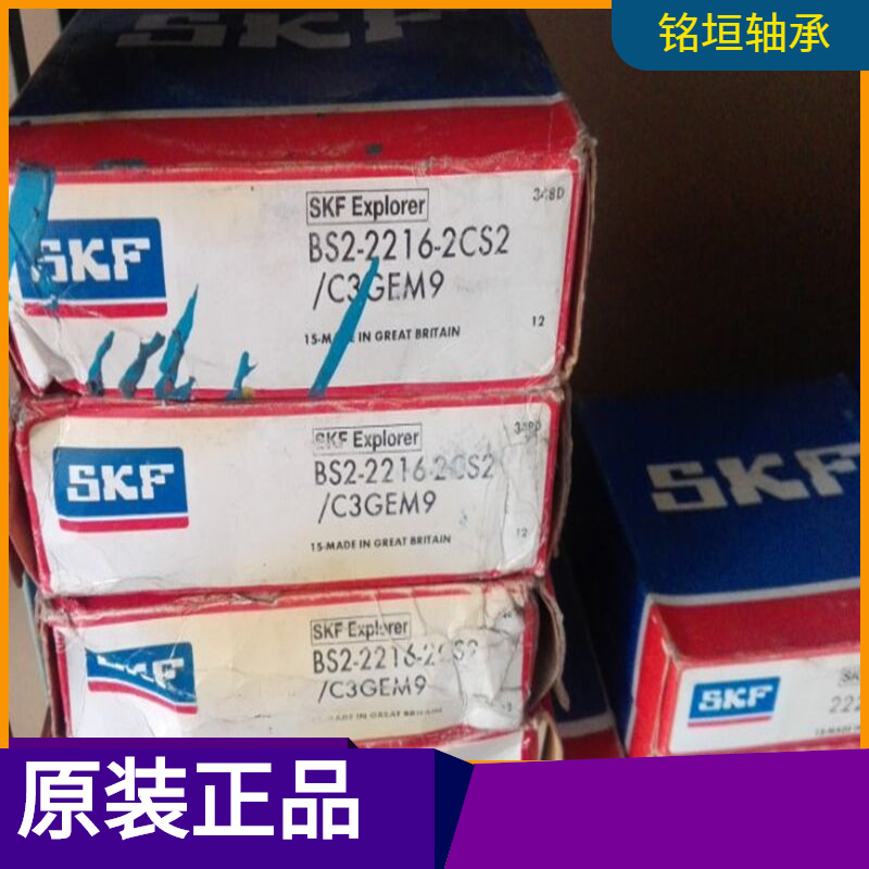 现货 BS2-2216-2CS2/C3GEM9 瑞典SKF轴承 BS2 2CS2 2215 2214 221