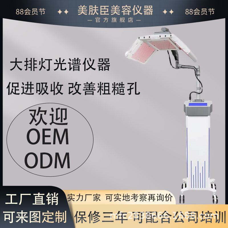 YF大排灯美容仪蓝光祛痘光子嫩肤电子光疗七色光谱仪美容院专用