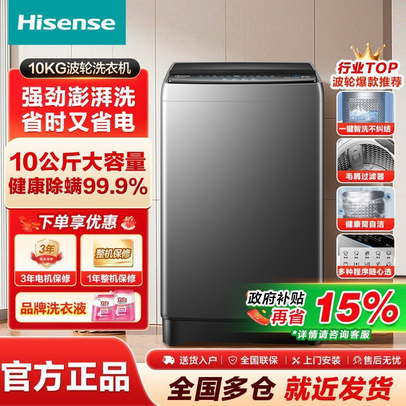 海信10公斤波轮洗衣机升级大容量一键智洗家用租房|undefined