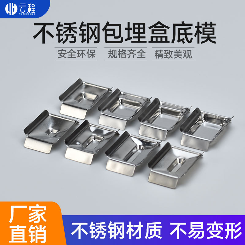 A不锈钢包埋底膜组织样品包埋盒底模/石蜡切片包埋模具 量大价优