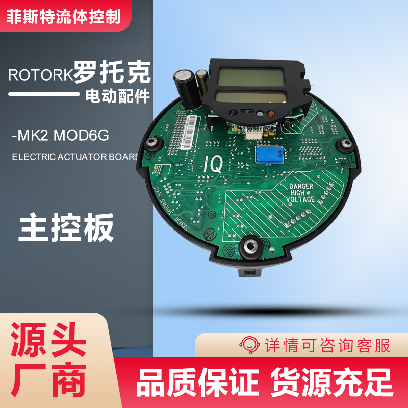 进口主板操作板_电动配件MOD6D主板主板操作板 IQM电动头主板