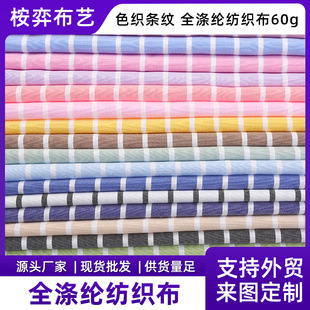 新款简约条纹布料全绦纶材质时尚服装面料箱包里布连衣裙童装辅料-阿里巴巴