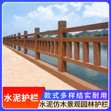 仿木水泥护栏河道景观园林堤坝栏杆水泥仿藤护栏栏杆混凝土栏杆