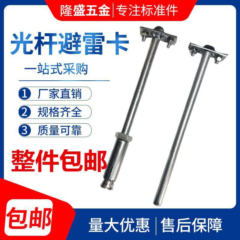 光杆避雷卡 膨胀防雷卡防雷支架  避雷带支架夹 避雷支撑架支持卡