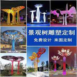大型不锈钢雕塑廊架定制厂家创意异形金属凉亭落地户外景观雕塑