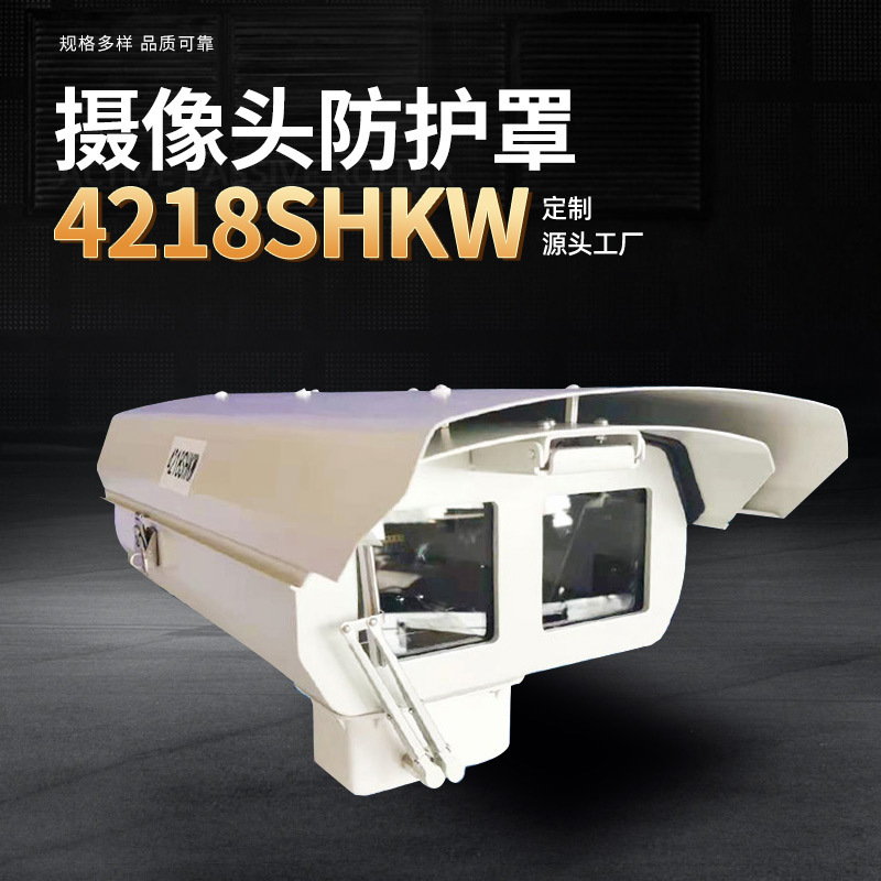 工厂批发4218监控摄像机防护罩户外摄像头监控防尘防雨护罩厂家