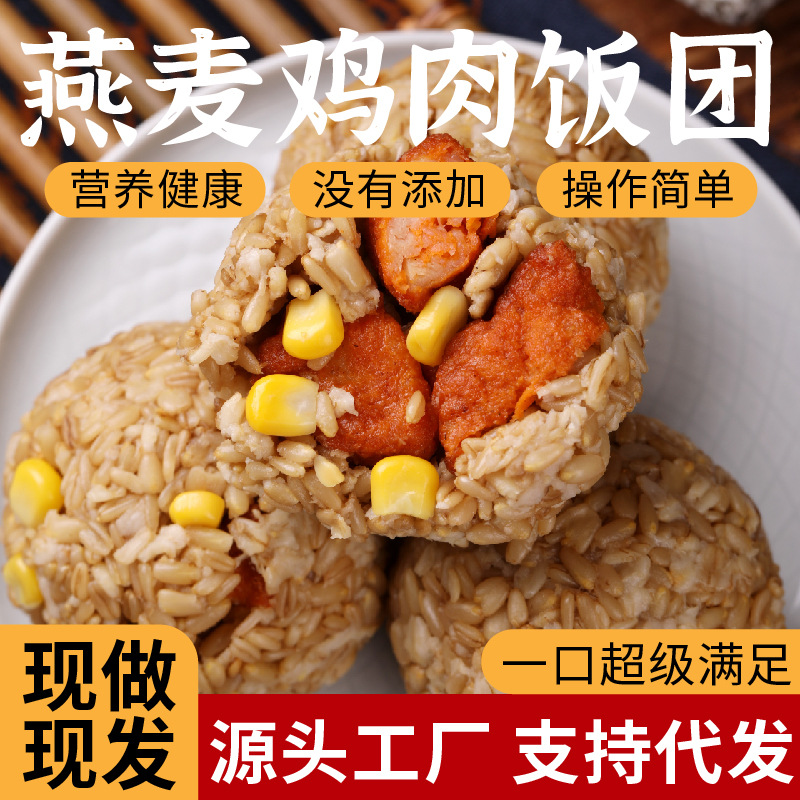 绿兜鸡肉燕麦团开袋即食糙米饭团代餐低脂饱腹免煮米饭健身杂粮鸡