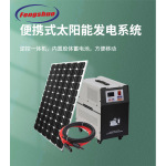 3KW5KW太阳能发电系统一体机方便携带户外家庭光伏储能