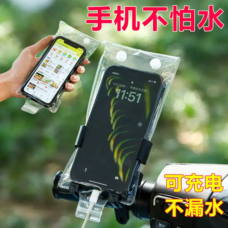 通用骑行外卖骑手专用手机防水袋可充电放夹支架触屏充电孔防雨套
