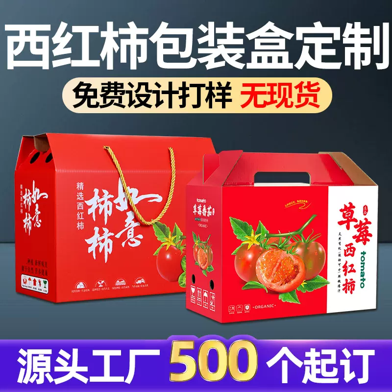 铁皮西红柿礼盒礼品盒定制普罗旺斯西红柿纸箱番茄包装盒定做
