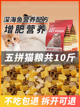 冻干猫粮10斤全价成猫幼猫专用营养经济实惠试吃装增肥发腮流浪猫