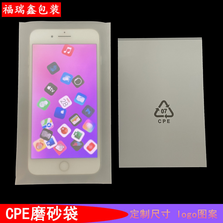 福瑞鑫cpe磨砂袋手机包装透料袋cpe平口袋耳机不干胶自封塑料袋