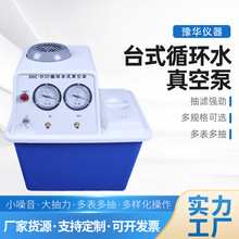 實驗室台式抽濾泵耐腐型減壓蒸餾機SHZ-DIII循環水式多用真空泵