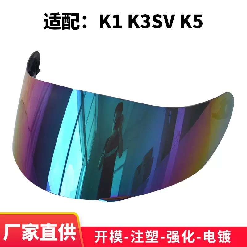 摩托车头盔镜片现货适用于K1/K3SV/K5摩托车骑行配件 防风沙面罩