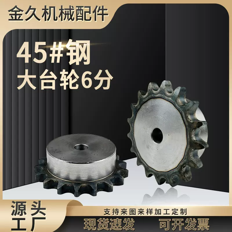 工业链轮标准件10-30齿6分链轮大全链条齿轮单排台轮成品孔45号钢