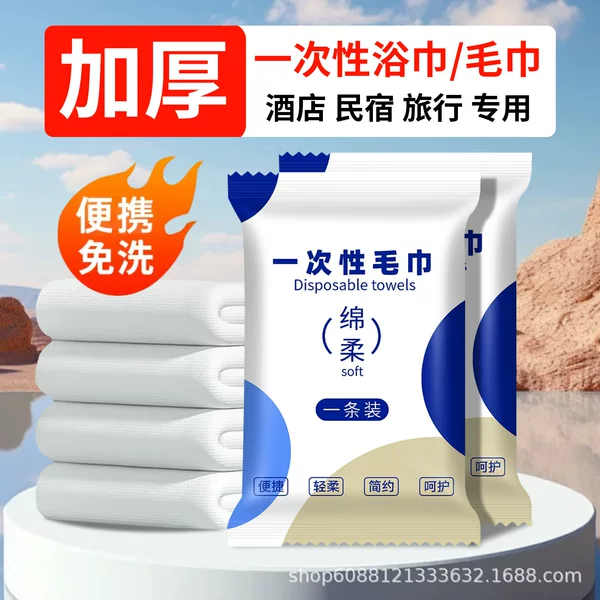 Disposable Towel Thickened Extra Large Separately Packed Homestay Hotel Special Face Towel Travel Separately Packed