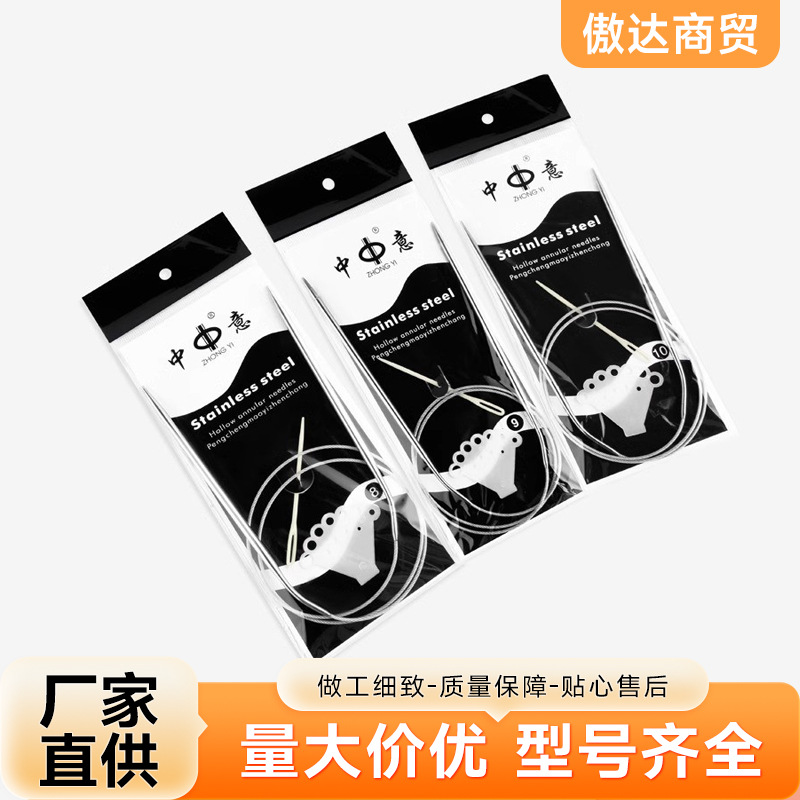 中意牌环形棒针不锈钢毛衣编织工具毛线针毛衣针织工具