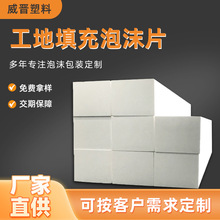 威晋高密度EPS泡沫板白色防震异性泡沫包装保丽龙泡沫块