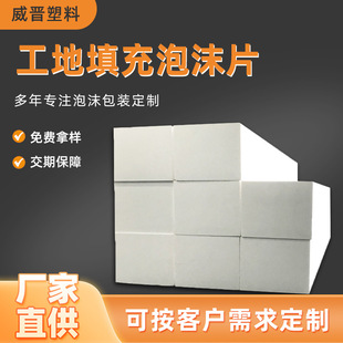 Wei Jin High-Density Eps Foam Board White Shock-Proof Heterosexual Foam Packaging Styrofoam Foam Block