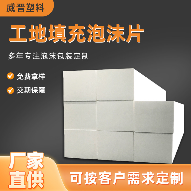 威晋高密度EPS泡沫板白色防震异性泡沫包装保丽龙泡沫块