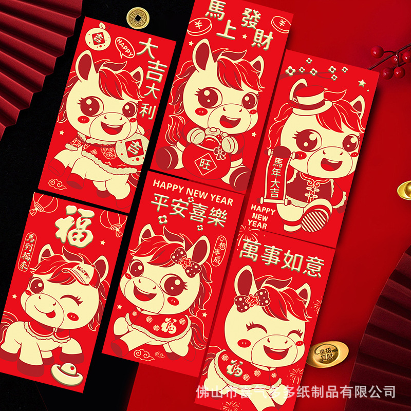 马年新款红包创意卡通马生肖压岁大小号利是封过新年红包袋批发|undefined