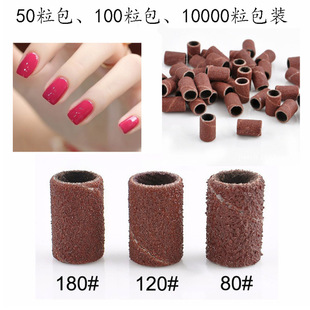 Nail tool sand ring nail polish grinding tool sand ring sand drum grinding wheel 80#120#180# nail polisher
