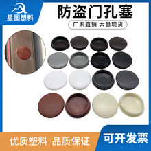尼龙塑料盖子 卡扣式塞头 螺丝孔塞 面板防盗门堵头孔盖 家具孔塞