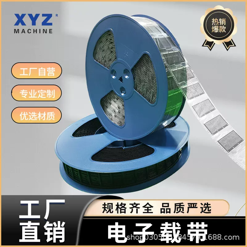 承接编带加工贴片IC载带电子元件编带包装防静电smt载带厂家芯片