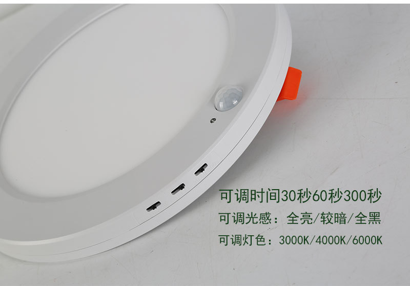 楼道感应面板灯