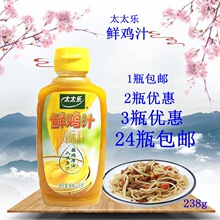 太太乐鲜鸡汁238g浓缩鲜鸡汁炒菜调料液体鸡精味精调味料鲜香高汤