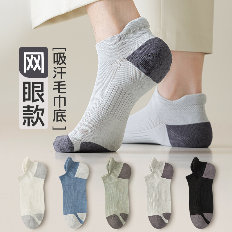 Socks Men's Spring and Summer Thin Towel Bottom Socks Men's Short Socks Mesh Quick-Drying Breathable Deodorant Massage Bottom Sports Socks