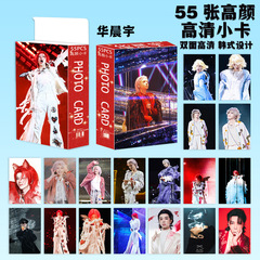 华晨宇55张高颜值小卡3寸LOMO卡张张不重复每张57mmx87mm可批发