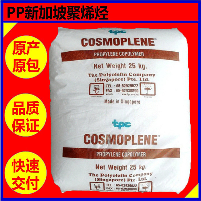 PP新加坡聚烯烃 FL7632L三元共聚【流延膜用料高透明】