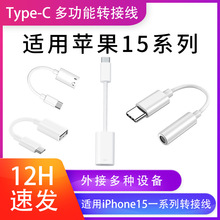 OTGDQmOiPhone15֙CPD3.5mmD^Type-C l