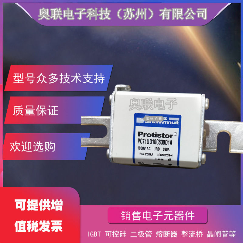 PC71GB69V450D1A R301637 PC71GB69V500D1A法国Ferraz罗兰熔断器