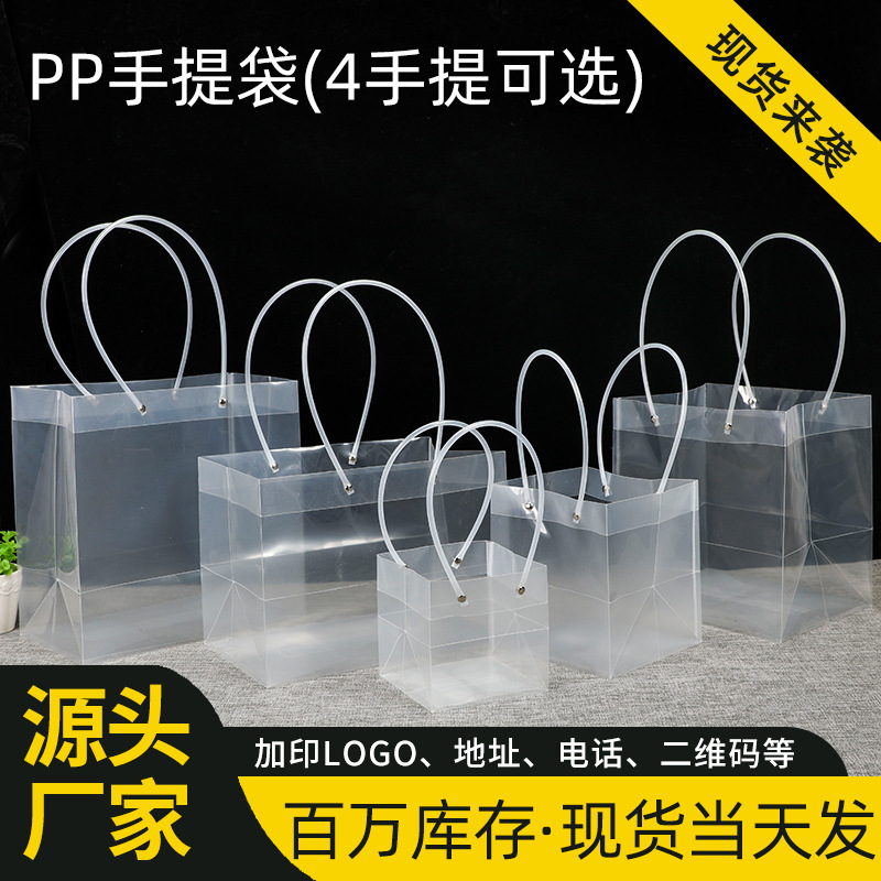 pp透明塑料手提购物袋手提520鲜花袋礼品袋伴手礼包装袋子批发