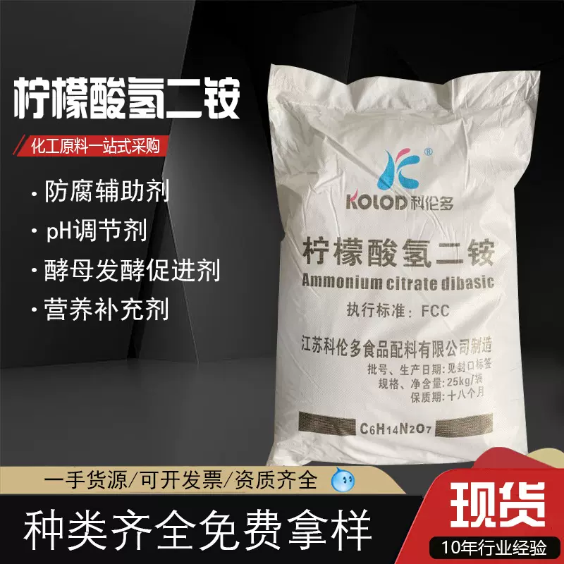 科伦多柠檬酸氢二铵食品级面粉改良剂酸碱平衡调节剂柠檬酸食用级
