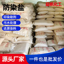 防染盐S间硝基苯磺酸钠 黄色电镀退镀印花印染剂工业电镀级防染盐