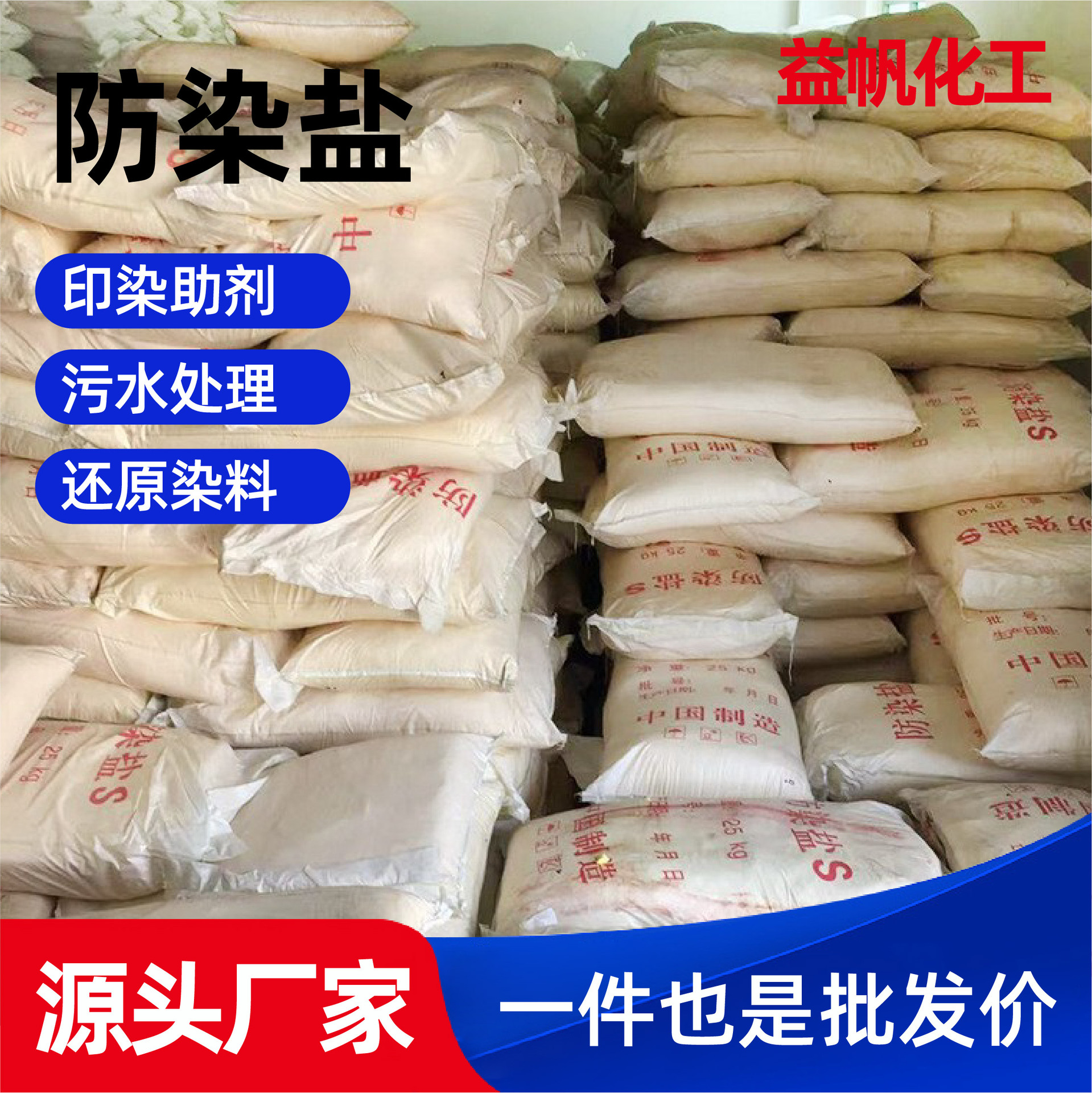 防染盐S间硝基苯磺酸钠 黄色电镀退镀印花印染剂工业电镀级防染盐