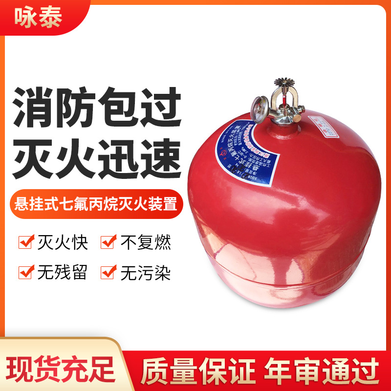 厂家供应悬挂式七氟丙烷自动灭火器商用消防灭火器材设备现货批发
