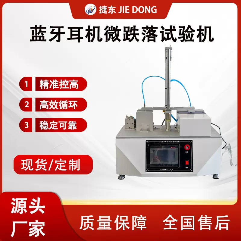 蓝牙耳机反复跌落试验机电子产品微跌落测试仪跌落试 验机智能