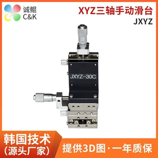 JXYZ三轴手动精密滑台三轴光学定位微型适用于高明铁三轴定位滑台