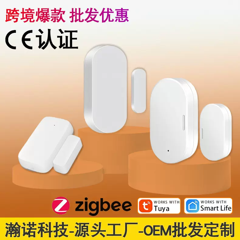 涂鸦智能Zigbee门窗传感器联动 远程防盗报警 无线门磁感应器厂家