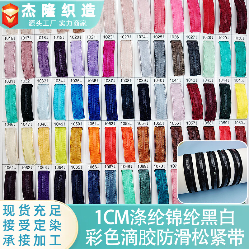 1厘米黑色滴胶防滑松紧带 彩色文胸内衣硅胶绒面橡筋带服装辅料