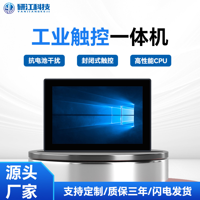 仪器触屏显示器10.1寸内嵌式电脑容触摸平板PC 工业显示器工控机