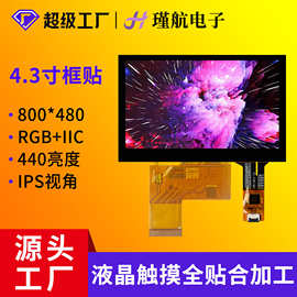 4.3寸显示屏40PIN 800*480 RGB接口IPS工控液晶屏贴合4.3寸电容屏